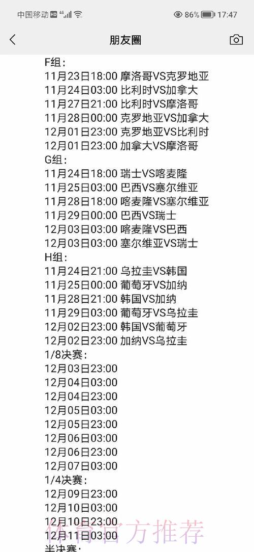 深度剖析世界杯赛程时间安排与规律探究 深度剖析世界杯赛程时间安排与规律探究