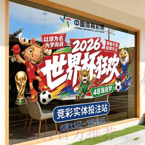 2026世界杯竞猜必胜攻略精选推荐