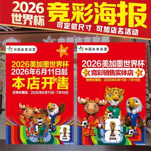 2026世界杯官方网站竞猜投注完整攻略
