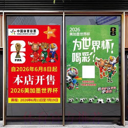 2026世界杯竞猜指南：线下与线上投注方式全面解读