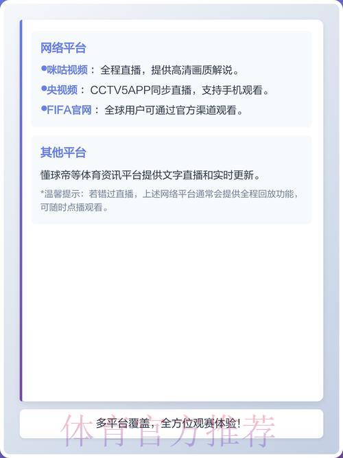 2026世界杯手机直播攻略 2026世界杯手机直播攻略
