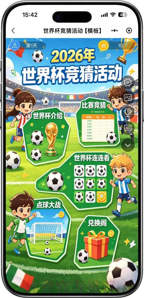 2026世界杯足球竞猜热门玩法全面解析 2026世界杯足球竞猜热门玩法全面解析