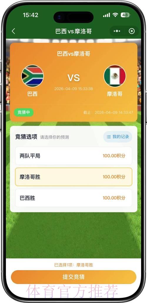 2026世界杯足球竞猜官方平台权威推荐指南