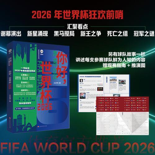 世界杯博彩数据深度解析与研究