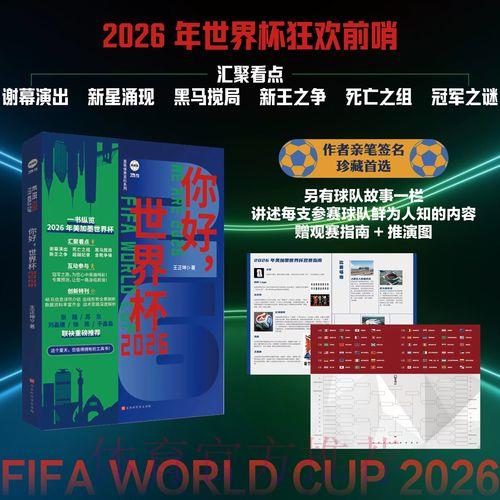 世界杯博彩数据深度解析与研究