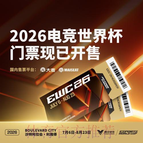 2026世界杯官方高清购票平台 2026世界杯官方高清购票平台