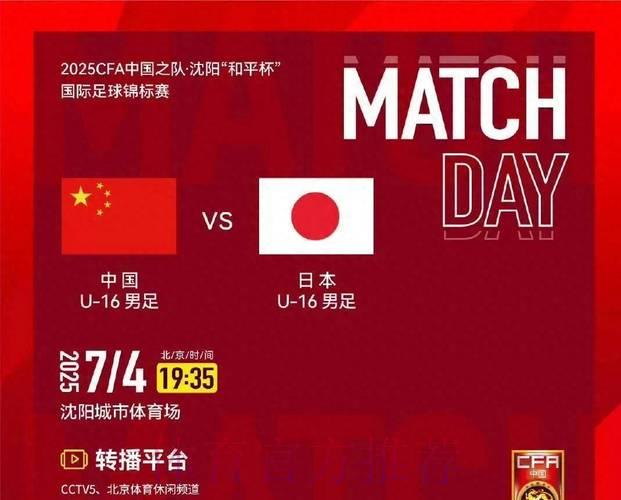 2026世界杯中国队对阵日本队直播完整观看攻略 2026世界杯中国队对阵日本队直播完整观看攻略
